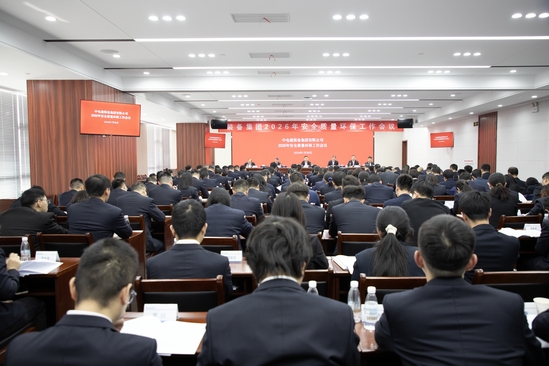 安全质量会_2.jpg